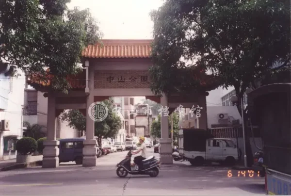 光明路湖山路口的中山公園牌坊，攝於2001年（中山市檔案館藏）