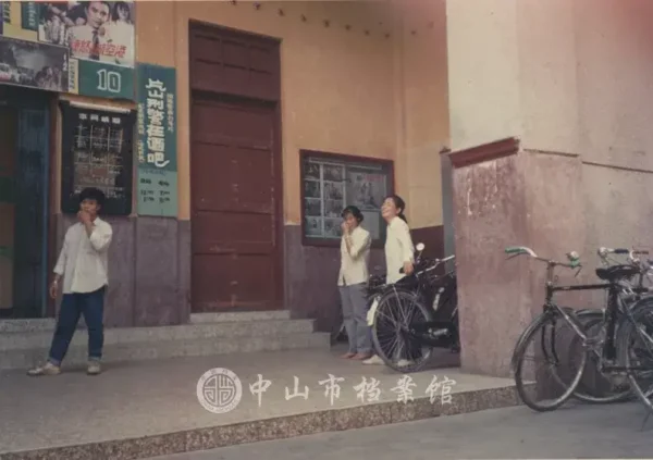 90年代中山石岐紅旗電影院外觀（中山市檔案館藏）