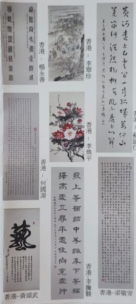 第六屆香港澳門中山鄉親聯合書畫展16.1